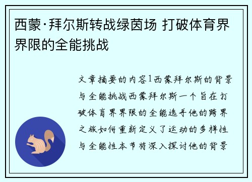 西蒙·拜尔斯转战绿茵场 打破体育界界限的全能挑战